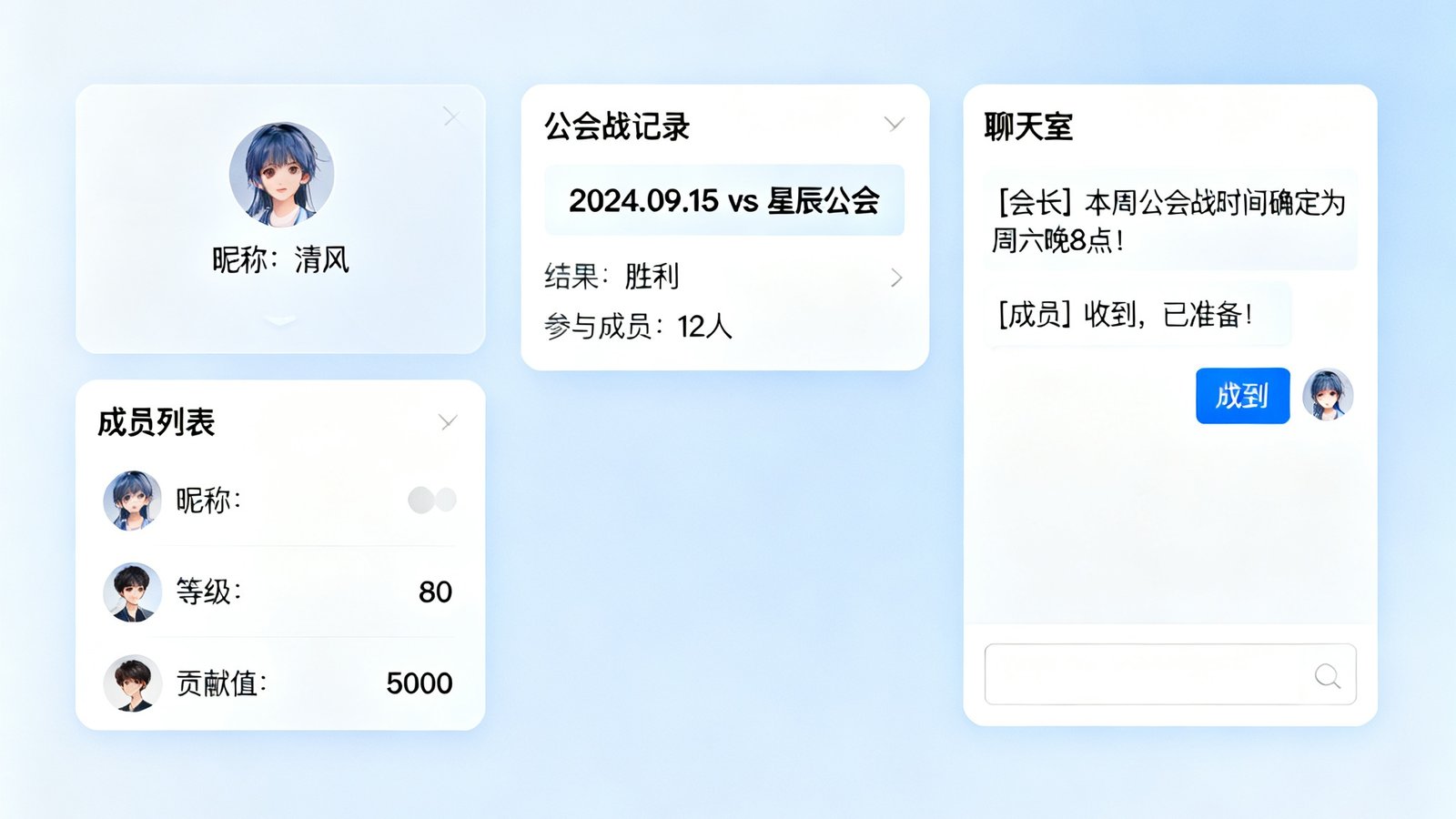 玩家公会管理后台,展示成员列表、公会战记录以及聊天室功能